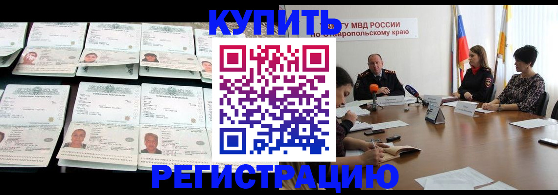 миграционный учет в Котельниково