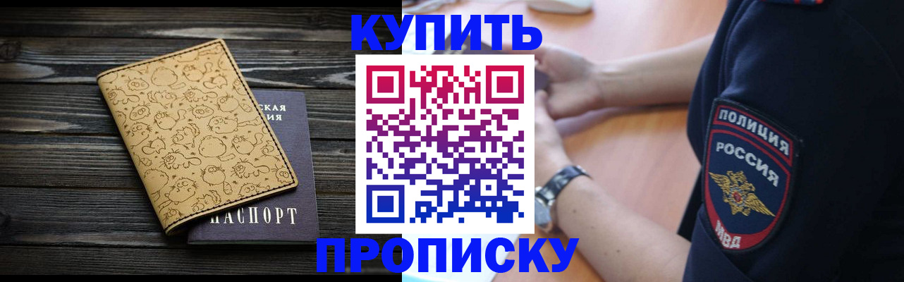 прописка гарантия в Котельниково