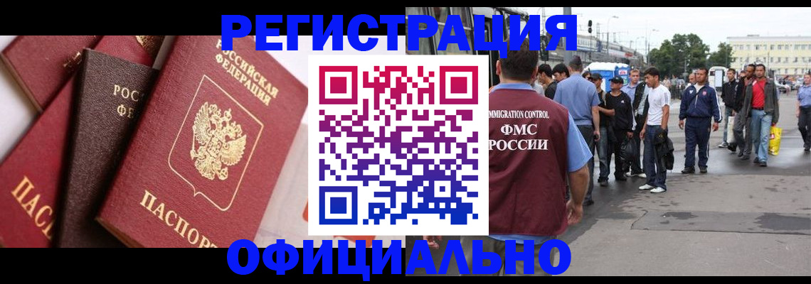 временная прописка в Котельниково